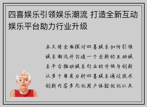 四喜娱乐引领娱乐潮流 打造全新互动娱乐平台助力行业升级