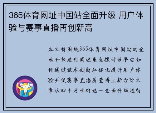 365体育网址中国站全面升级 用户体验与赛事直播再创新高