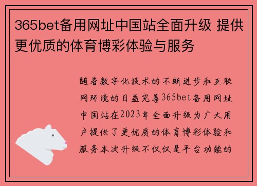 365bet备用网址中国站全面升级 提供更优质的体育博彩体验与服务