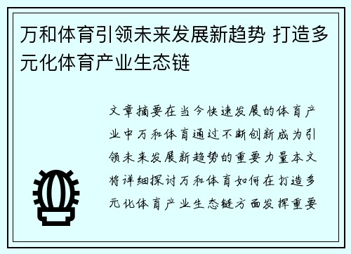 万和体育引领未来发展新趋势 打造多元化体育产业生态链