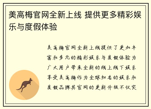 美高梅官网全新上线 提供更多精彩娱乐与度假体验