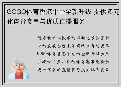 GOGO体育香港平台全新升级 提供多元化体育赛事与优质直播服务