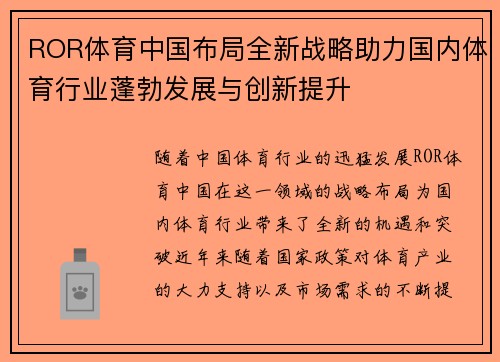 ROR体育中国布局全新战略助力国内体育行业蓬勃发展与创新提升