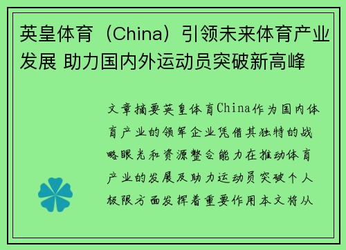 英皇体育（China）引领未来体育产业发展 助力国内外运动员突破新高峰