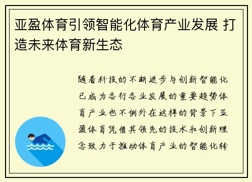 亚盈体育引领智能化体育产业发展 打造未来体育新生态 亚盈体育引领智能化体育产业发展 打造未来体育新生态