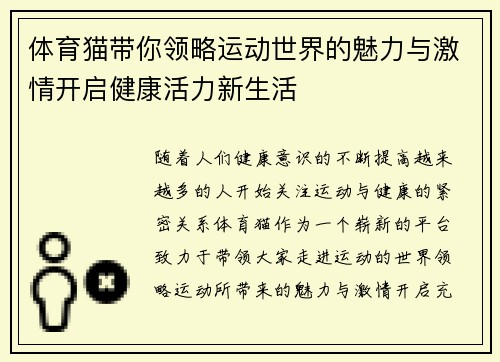 体育猫带你领略运动世界的魅力与激情开启健康活力新生活 体育猫带你领略运动世界的魅力与激情开启健康活力新生活