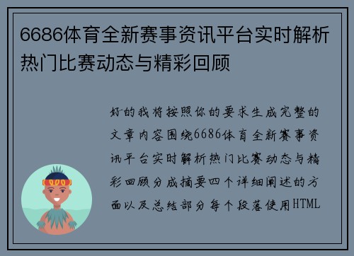 6686体育全新赛事资讯平台实时解析热门比赛动态与精彩回顾 6686体育全新赛事资讯平台实时解析热门比赛动态与精彩回顾