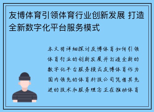 友博体育引领体育行业创新发展 打造全新数字化平台服务模式 友博体育引领体育行业创新发展 打造全新数字化平台服务模式