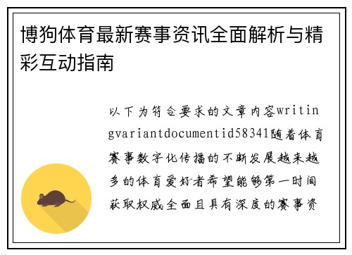 博狗体育最新赛事资讯全面解析与精彩互动指南 博狗体育最新赛事资讯全面解析与精彩互动指南