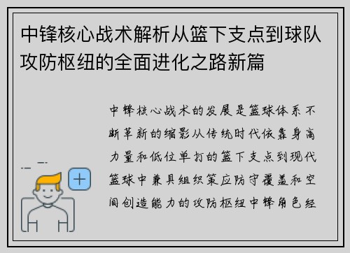 中锋核心战术解析从篮下支点到球队攻防枢纽的全面进化之路新篇 中锋核心战术解析从篮下支点到球队攻防枢纽的全面进化之路新篇